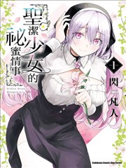 甜宠少女漫画推荐封面